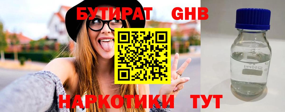 Бутират 1.4BDO Норильск