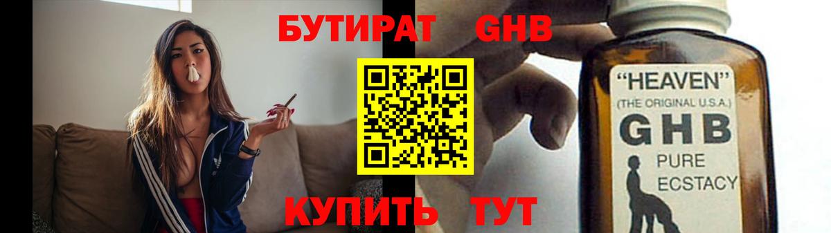 Бутират оксибутират  Вход с VPN  Норильск 
