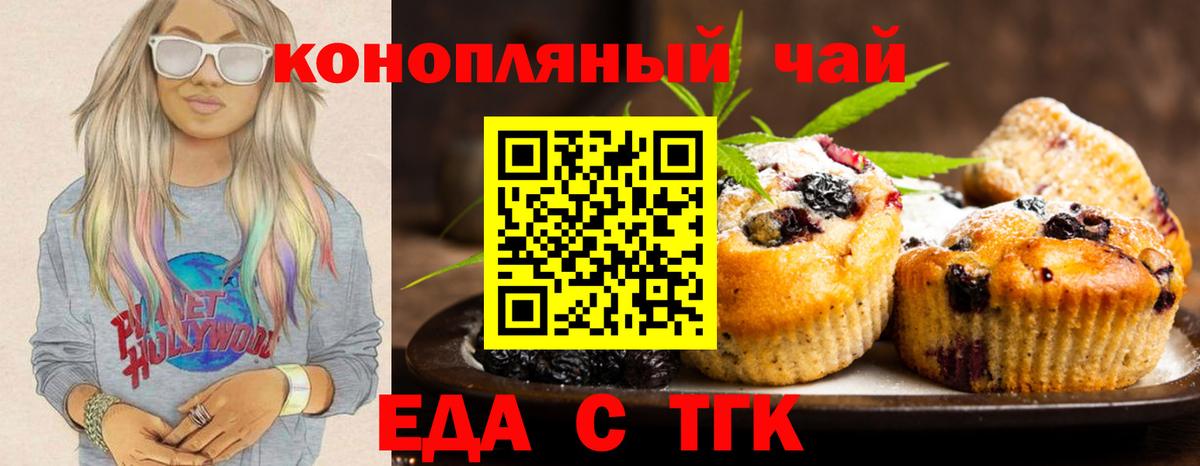 Печенье с ТГК конопля  Вход с VPN  Норильск 