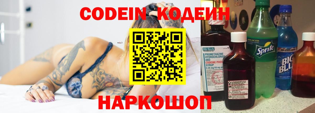 Норильск  Codein напиток Lean (лин)  Кодеин напиток Lean (лин)  Вход с VPN 