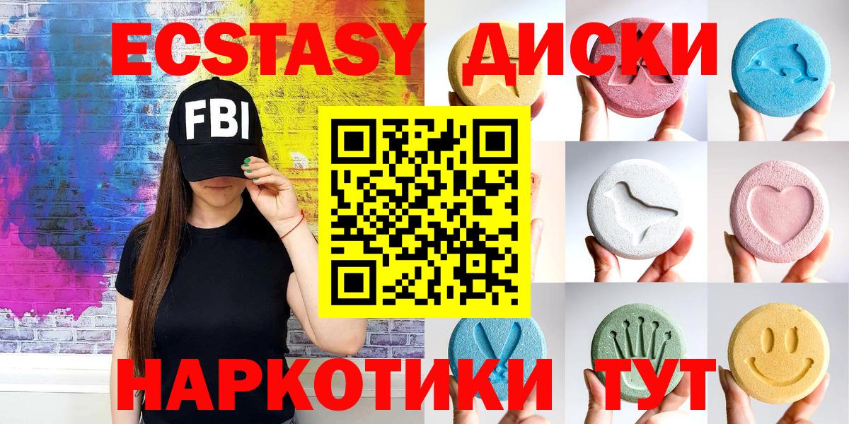 Экстази  ЭКСТАЗИ 250 мг  Вход с VPN  Ecstasy 300 mg  Норильск 