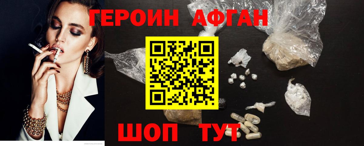 ГЕРОИН афганец Норильск