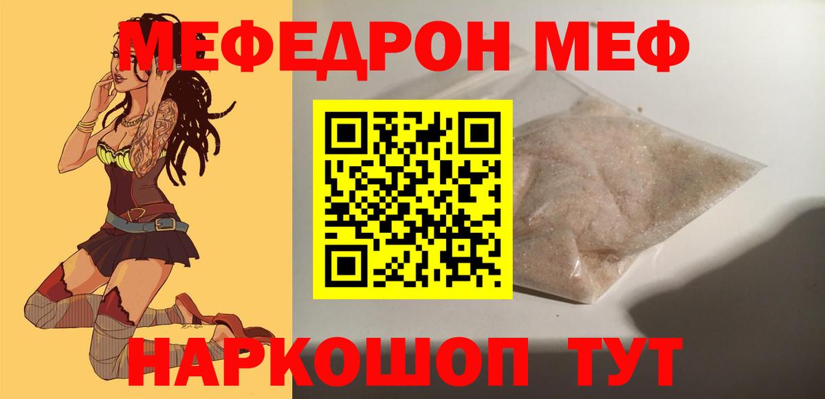Норильск  МЕФ VHQ  Меф 4 MMC  МЯУ-МЯУ  Вход с VPN 