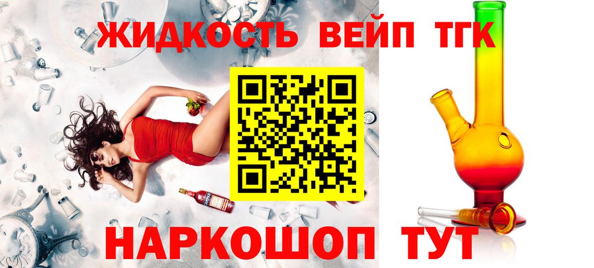 Дистиллят ТГК вейп Норильск